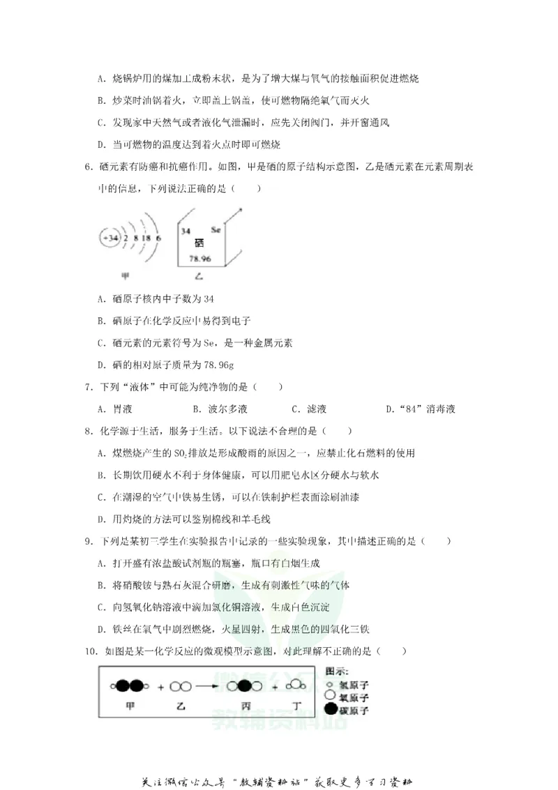 《2020山东省聊城市中考化学真题及答案_初高中资料库_初中资料库（转存避免链接过期失效）_初中化学》第2页预览
