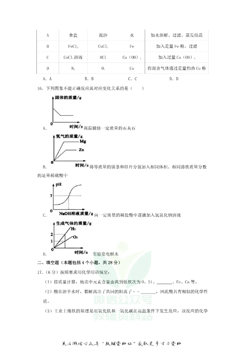 《2020山东省聊城市中考化学真题及答案_初高中资料库_初中资料库（转存避免链接过期失效）_初中化学》第4页预览