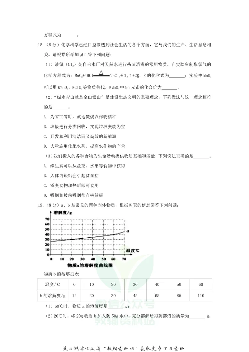 《2020山东省聊城市中考化学真题及答案_初高中资料库_初中资料库（转存避免链接过期失效）_初中化学》第5页预览