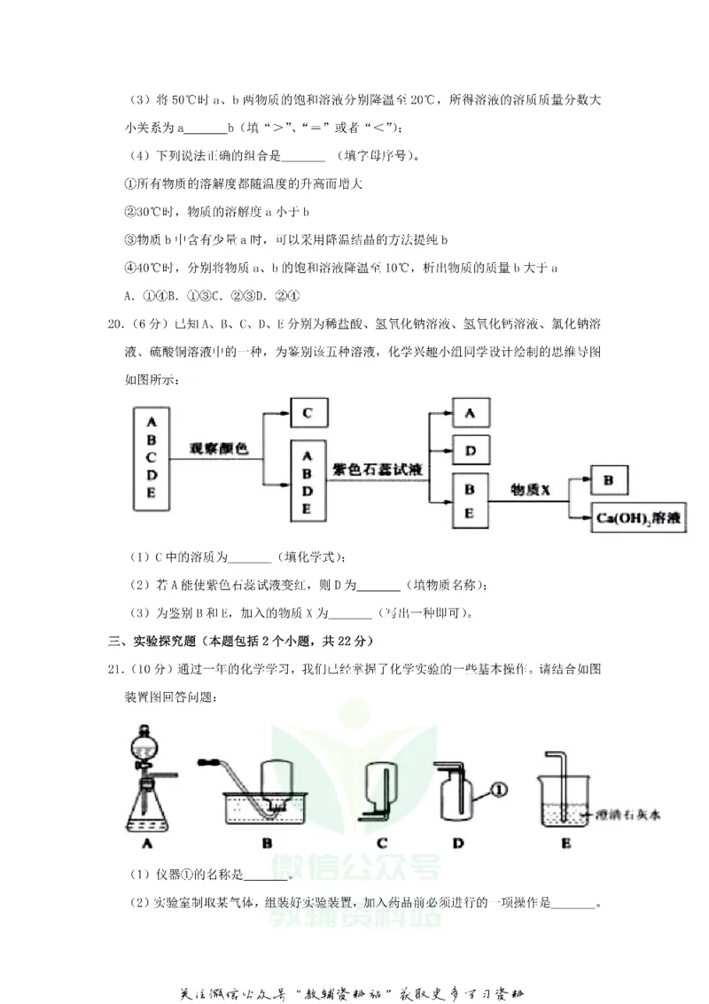 《2020山东省聊城市中考化学真题及答案_初高中资料库_初中资料库（转存避免链接过期失效）_初中化学》第6页预览