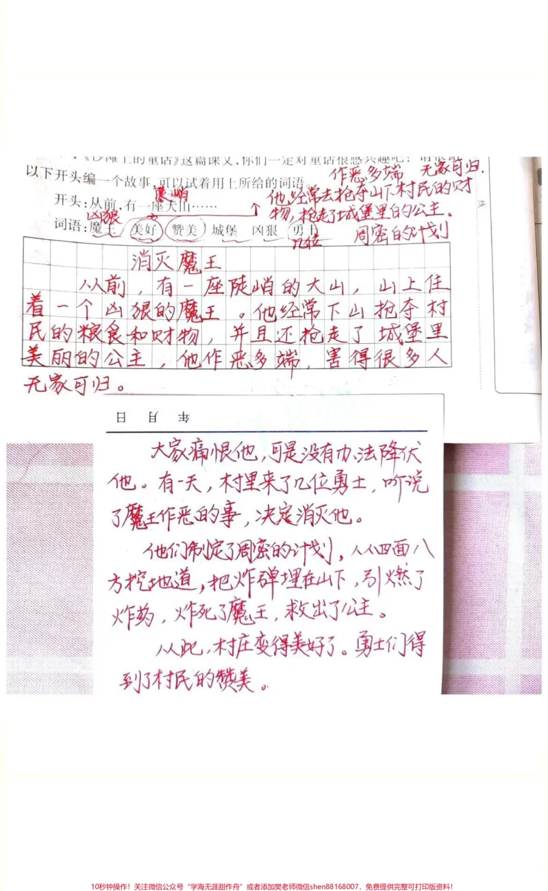 《#一年级#二年级#qunju888.com潮流东方季#qunju888.com小助手#教育#试卷#知识点总结#家长收藏孩子受益》第3页预览
