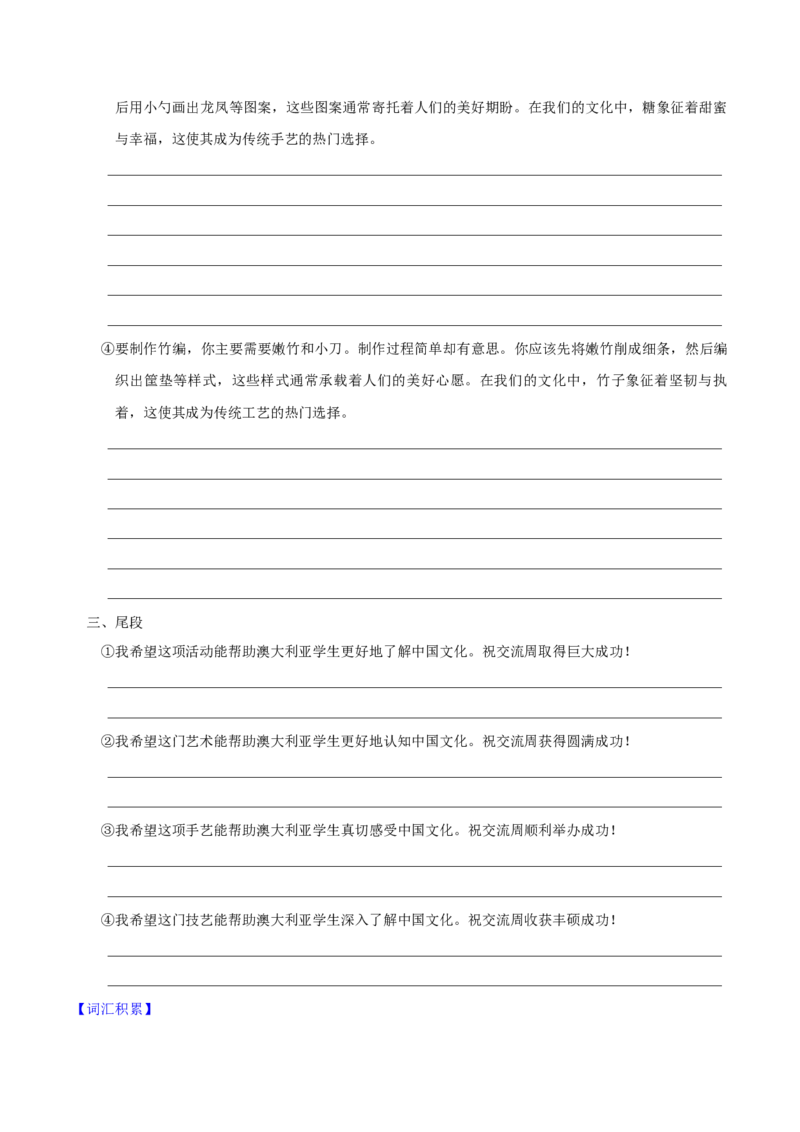 《一模前专题练16第一节写作之推荐信（学生版）_高考一二三轮复习_英语_2026年-英语高考专项复习_252026年高考英语终极对决锦囊·三年真题解读》第4页预览