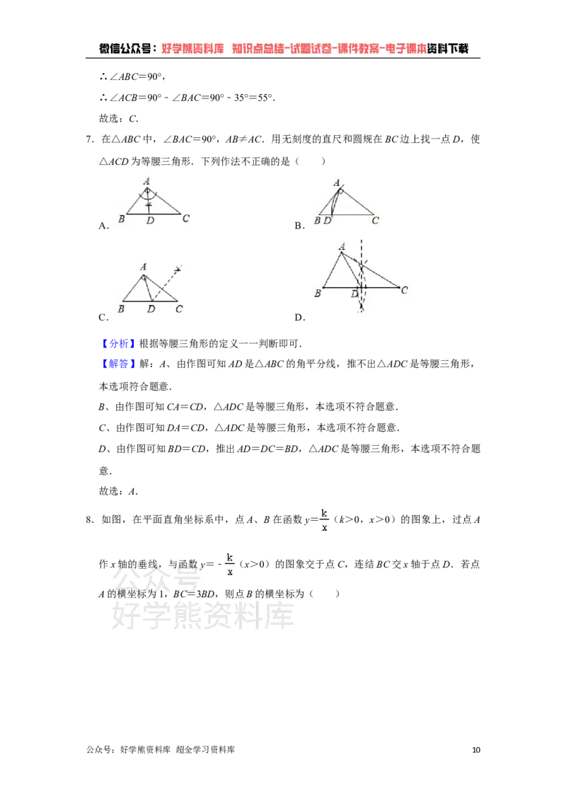 《2021年吉林省长春市中考数学真题试卷解析版_初高中资料库_初中资料库（转存避免链接过期失效）_初中数学》第10页预览
