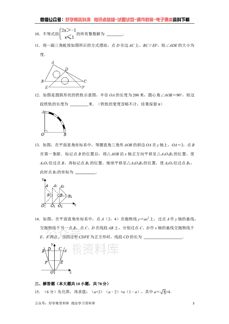 《2021年吉林省长春市中考数学真题试卷解析版_初高中资料库_初中资料库（转存避免链接过期失效）_初中数学》第3页预览