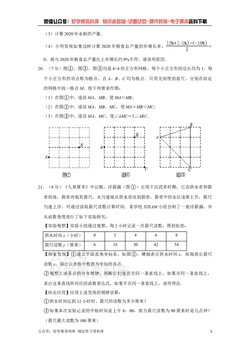 《2021年吉林省长春市中考数学真题试卷解析版_初高中资料库_初中资料库（转存避免链接过期失效）_初中数学》第5页预览