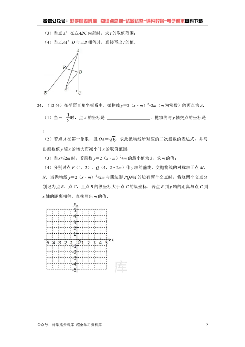 《2021年吉林省长春市中考数学真题试卷解析版_初高中资料库_初中资料库（转存避免链接过期失效）_初中数学》第7页预览