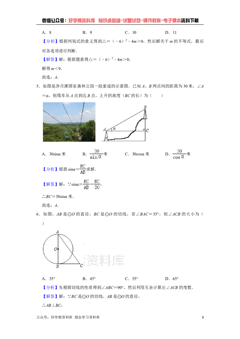 《2021年吉林省长春市中考数学真题试卷解析版_初高中资料库_初中资料库（转存避免链接过期失效）_初中数学》第9页预览