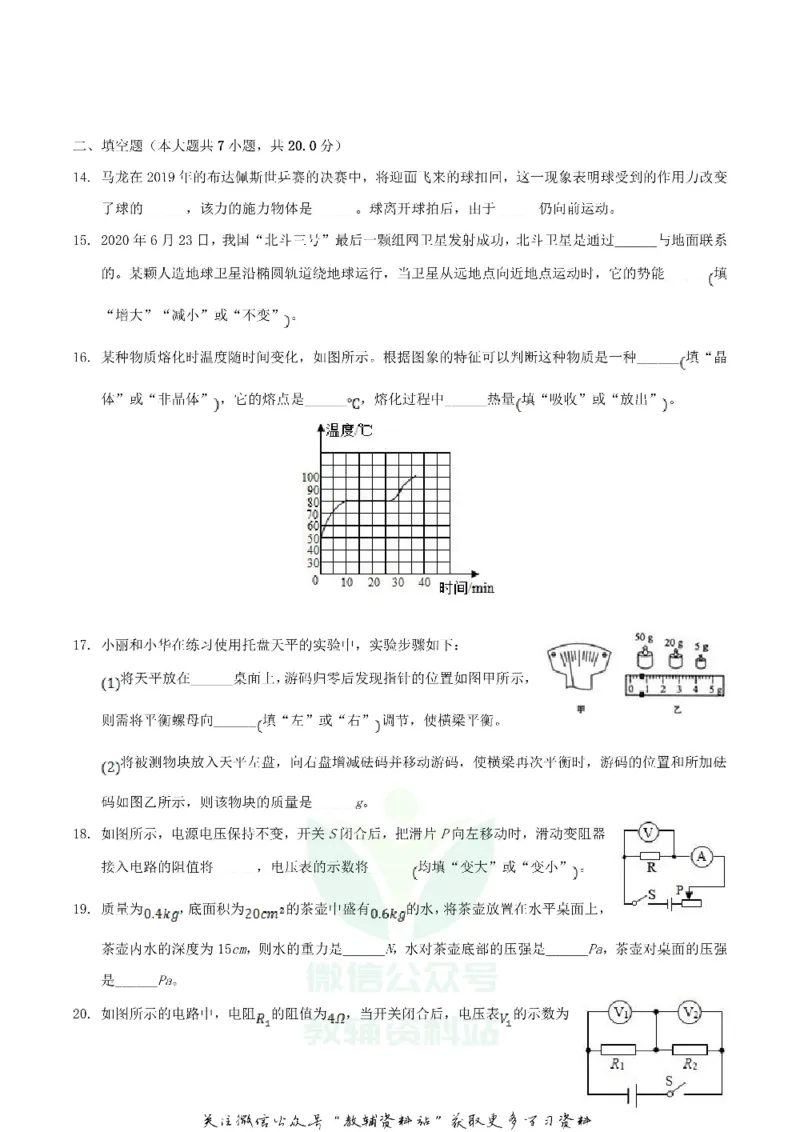 《2020青海海东中考物理试题及答案_初高中资料库_初中资料库（转存避免链接过期失效）_初中物理》第4页预览
