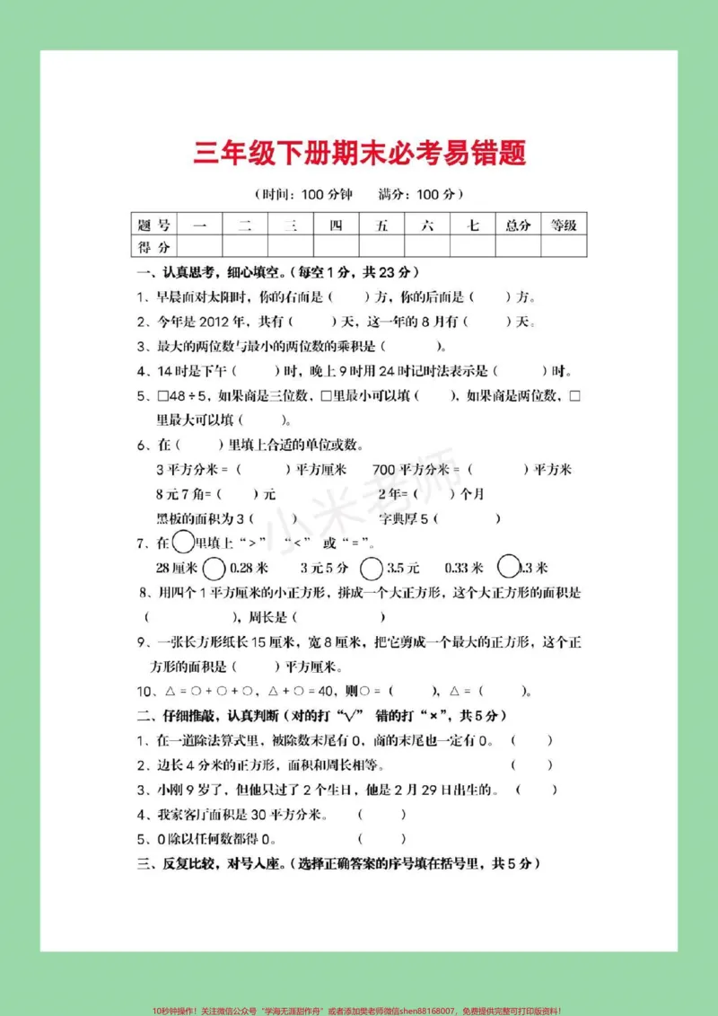 《#家长收藏孩子受益#必考考点#期末必考#三年级下册数学期末》第2页预览