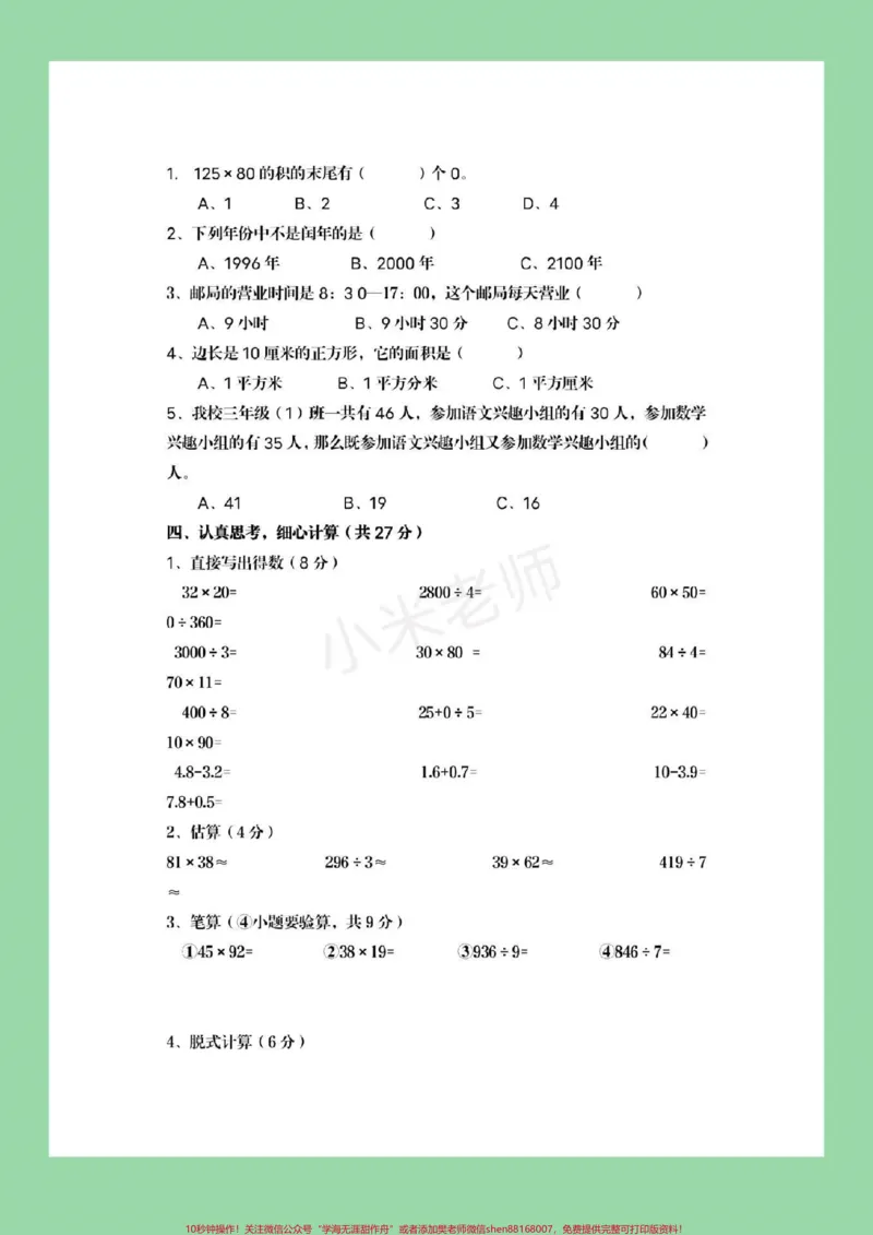 《#家长收藏孩子受益#必考考点#期末必考#三年级下册数学期末》第3页预览