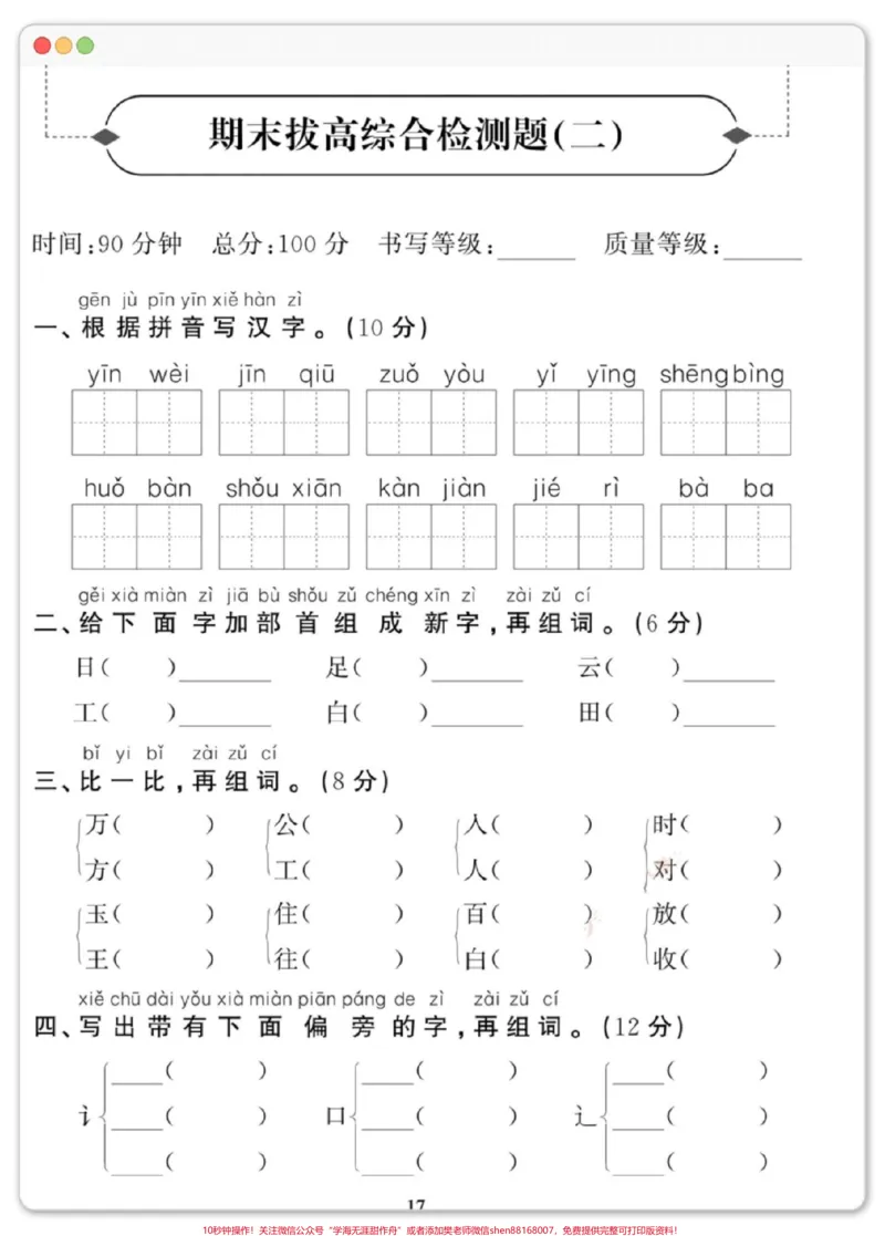 《一年级下册语文期末综合检测卷。#期末测试卷#期末复习#一年级语文下册期末#必考考点#学霸秘籍》第2页预览
