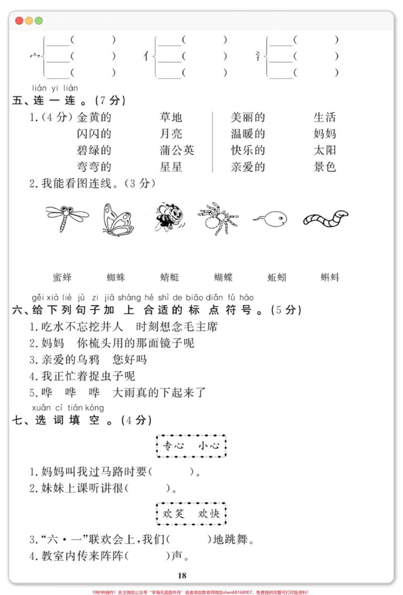 《一年级下册语文期末综合检测卷。#期末测试卷#期末复习#一年级语文下册期末#必考考点#学霸秘籍》第3页预览