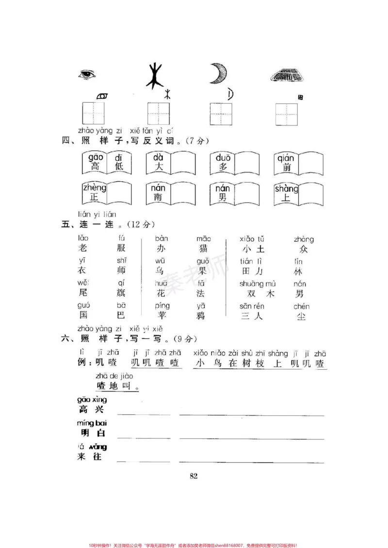 《一年级上册语文期末测试可打印。#一年级数学#期末考试#必考考点#易错题#期末复习@qunju888.com小助手@qunju888.com创作者中心@qunju888.com热点宝》第2页预览