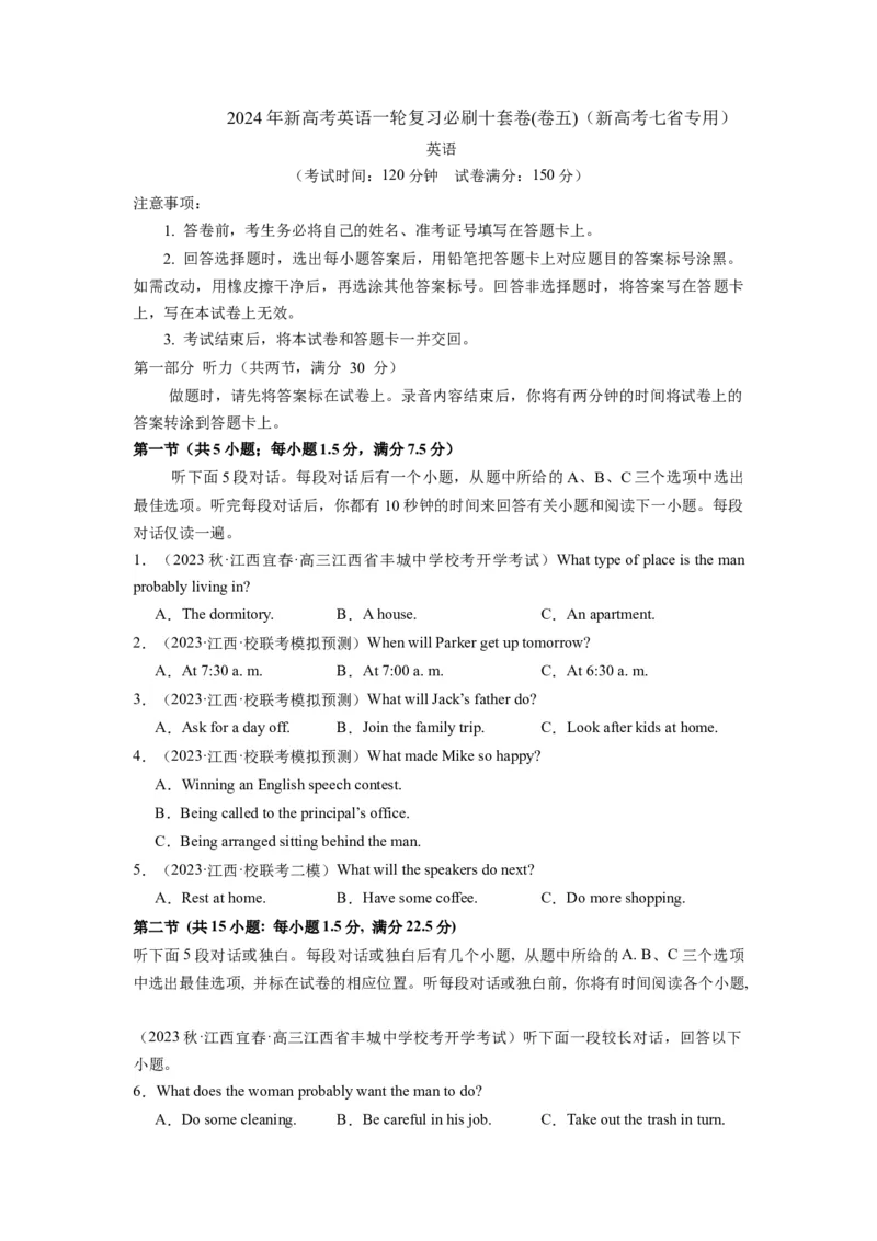 《2024年新高考英语一轮复习必刷十套卷（卷五）（原卷版）（新高考七省专用）_英语(2)_一轮复习_2024年_2024新高考英语一轮复习必刷试卷模拟考试卷含答题卡_新高考七省通用(10)份》第1页预览