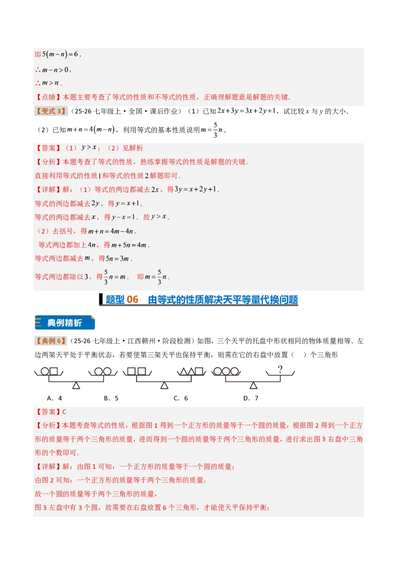 《培优专题01方程、解一元一次方程（题型专练）（解析版）_2026秋初中教辅合集_2027学科网&_2026秋《同步备课系列》7上数学_第五章一元一次方程_专项训练》第10页预览