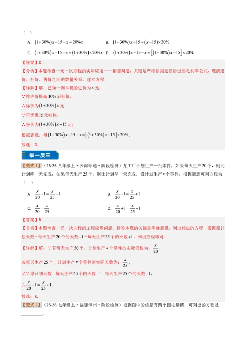 《培优专题01方程、解一元一次方程（题型专练）（解析版）_2026秋初中教辅合集_2027学科网&_2026秋《同步备课系列》7上数学_第五章一元一次方程_专项训练》第2页预览