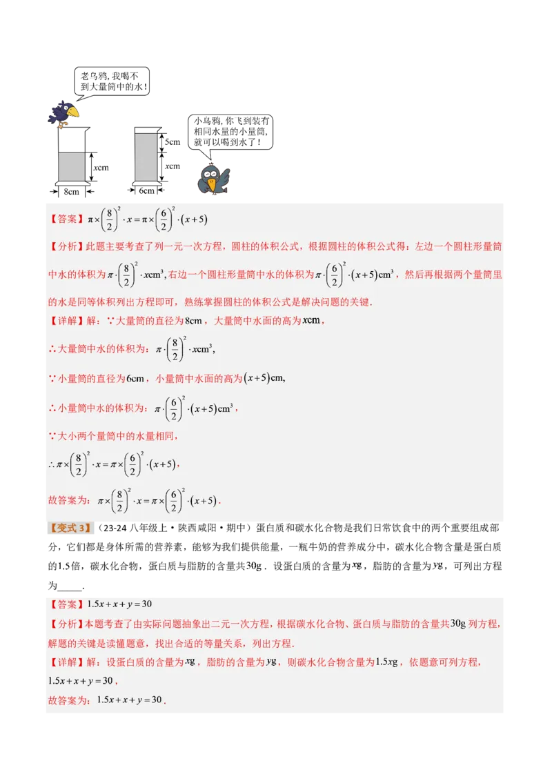 《培优专题01方程、解一元一次方程（题型专练）（解析版）_2026秋初中教辅合集_2027学科网&_2026秋《同步备课系列》7上数学_第五章一元一次方程_专项训练》第3页预览