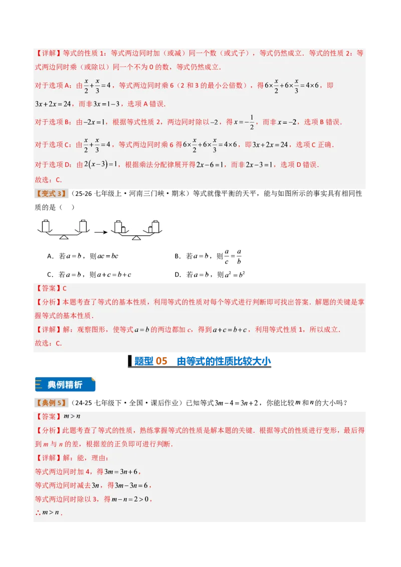 《培优专题01方程、解一元一次方程（题型专练）（解析版）_2026秋初中教辅合集_2027学科网&_2026秋《同步备课系列》7上数学_第五章一元一次方程_专项训练》第8页预览