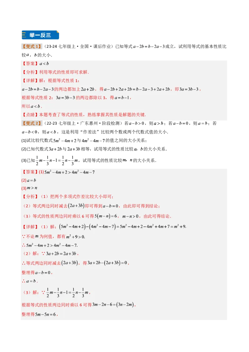 《培优专题01方程、解一元一次方程（题型专练）（解析版）_2026秋初中教辅合集_2027学科网&_2026秋《同步备课系列》7上数学_第五章一元一次方程_专项训练》第9页预览