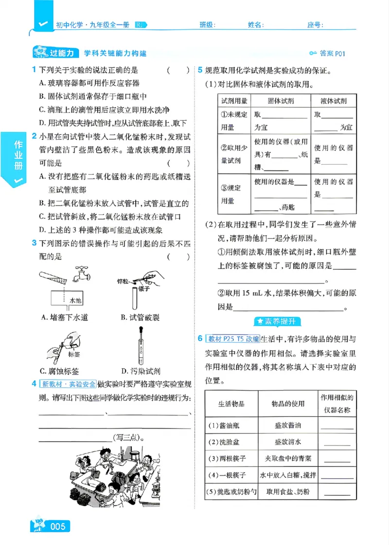 《主书_2026秋初中教辅合集_2027一遍过_2026《一遍过》9上_2027《天星教育•一遍过》9全化学（人教福建版）》第10页预览