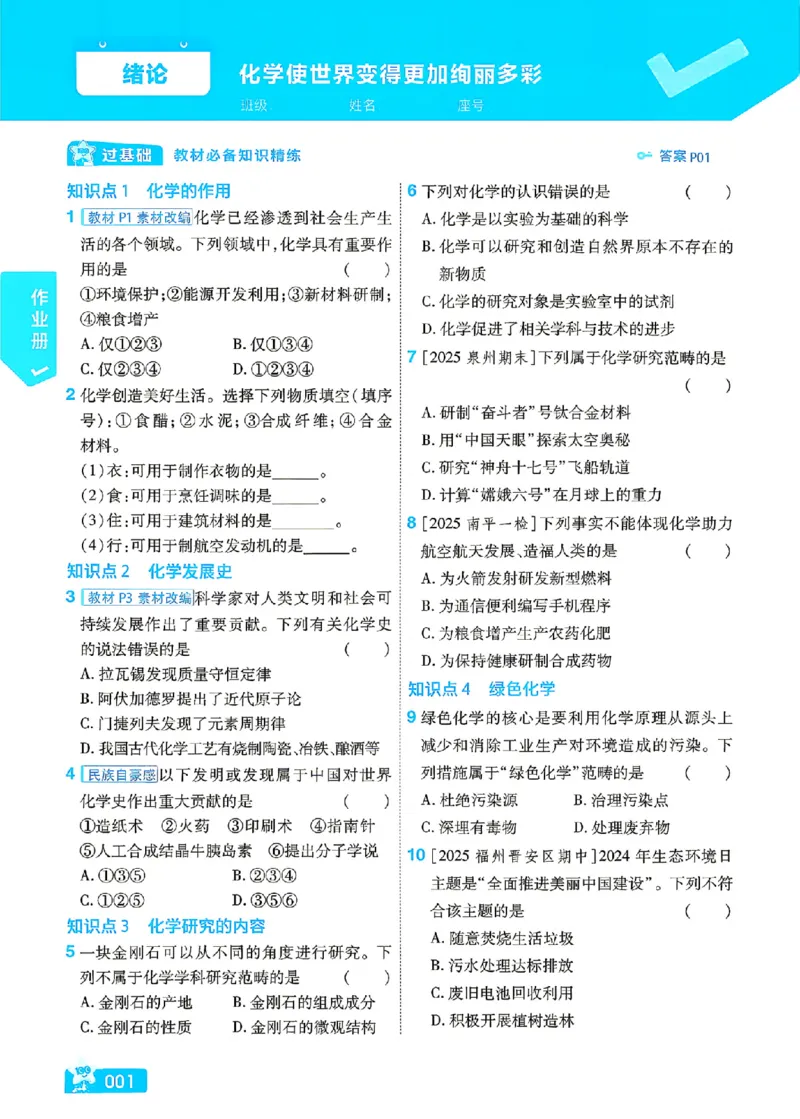 《主书_2026秋初中教辅合集_2027一遍过_2026《一遍过》9上_2027《天星教育•一遍过》9全化学（人教福建版）》第6页预览