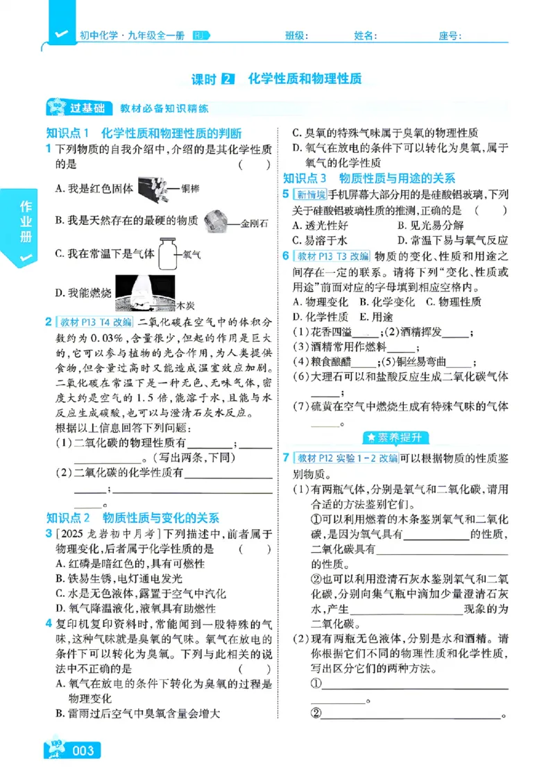 《主书_2026秋初中教辅合集_2027一遍过_2026《一遍过》9上_2027《天星教育•一遍过》9全化学（人教福建版）》第8页预览