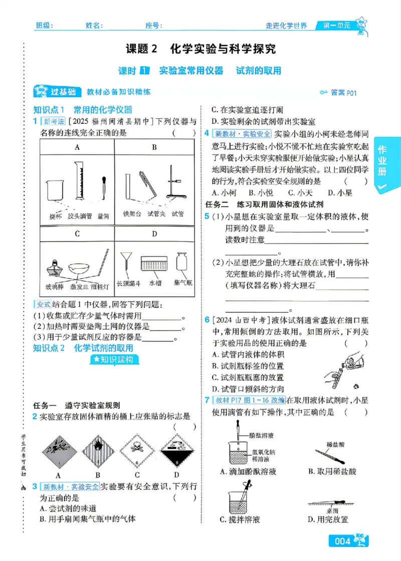 《主书_2026秋初中教辅合集_2027一遍过_2026《一遍过》9上_2027《天星教育•一遍过》9全化学（人教福建版）》第9页预览