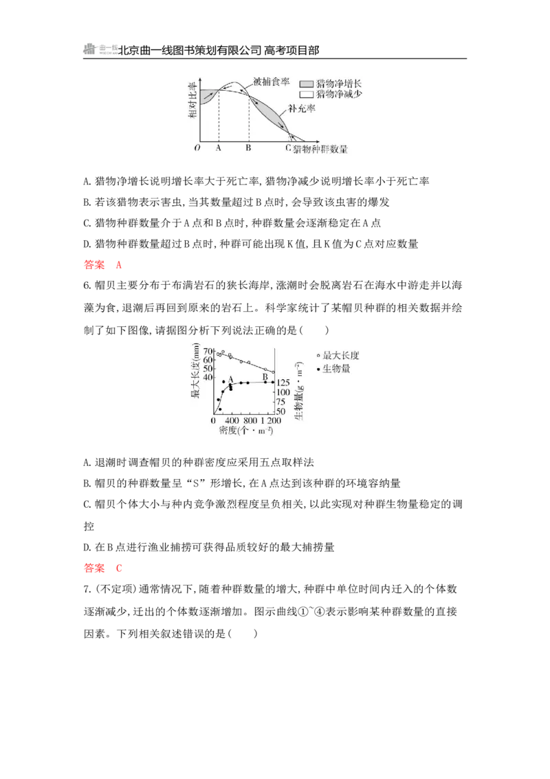 《1_专题过关检测练Word-第18章　种群及其动态_2026版教学资源包_202653高考总复习A版_山东版_2026版.山东版.选考总复习.生物.5·3A版_第4部分生物与环境_第18章种群及其动态_6_专题检测》第3页预览