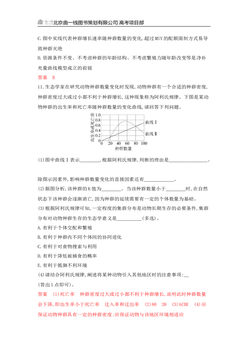 《1_专题过关检测练Word-第18章　种群及其动态_2026版教学资源包_202653高考总复习A版_山东版_2026版.山东版.选考总复习.生物.5·3A版_第4部分生物与环境_第18章种群及其动态_6_专题检测》第6页预览