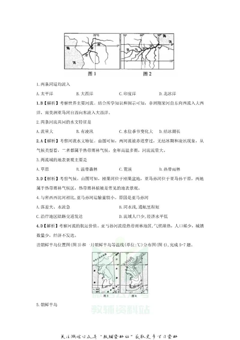 《2020江西景德镇中考地理试卷及答案_初高中资料库_初中资料库（转存避免链接过期失效）_初中地理》第5页预览