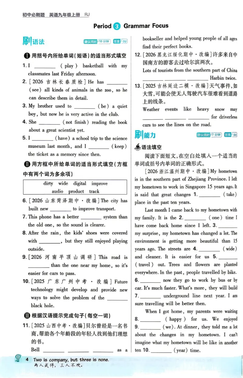 《人教九上英语必刷题2026_2026版初中《必刷题》7-9年级上下册册(全科)(多版本合集)_初中必刷题上册_2026版初中《必刷题》9年级上册(7科全)(多版本合集)》第5页预览