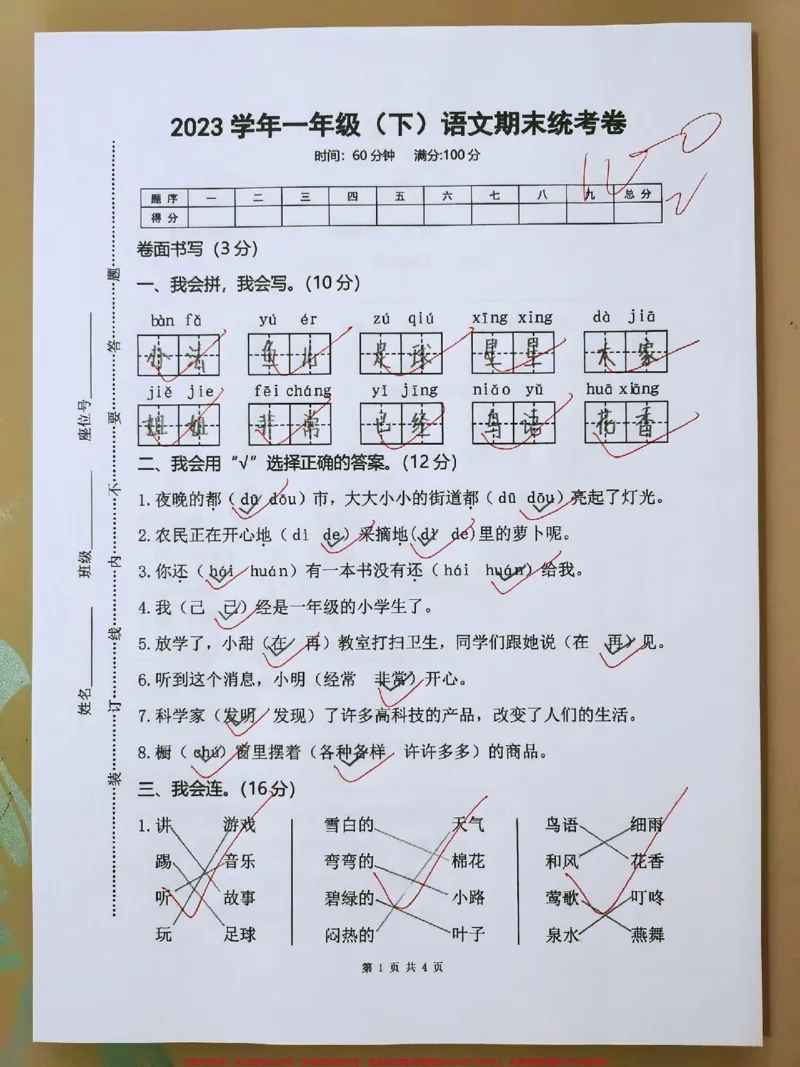 《一年级下册语文期末总复习冲刺卷#教育#学习#dou是知识点#每天学习一点点#期末复习》第1页预览