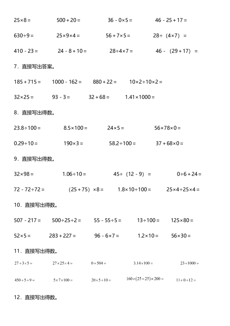 《暑假专项训练口算与估算小学数学四升五衔接专项复习（含答案）(1)_5年级上册同步教辅_5上暑假规划+暑假作业》第2页预览