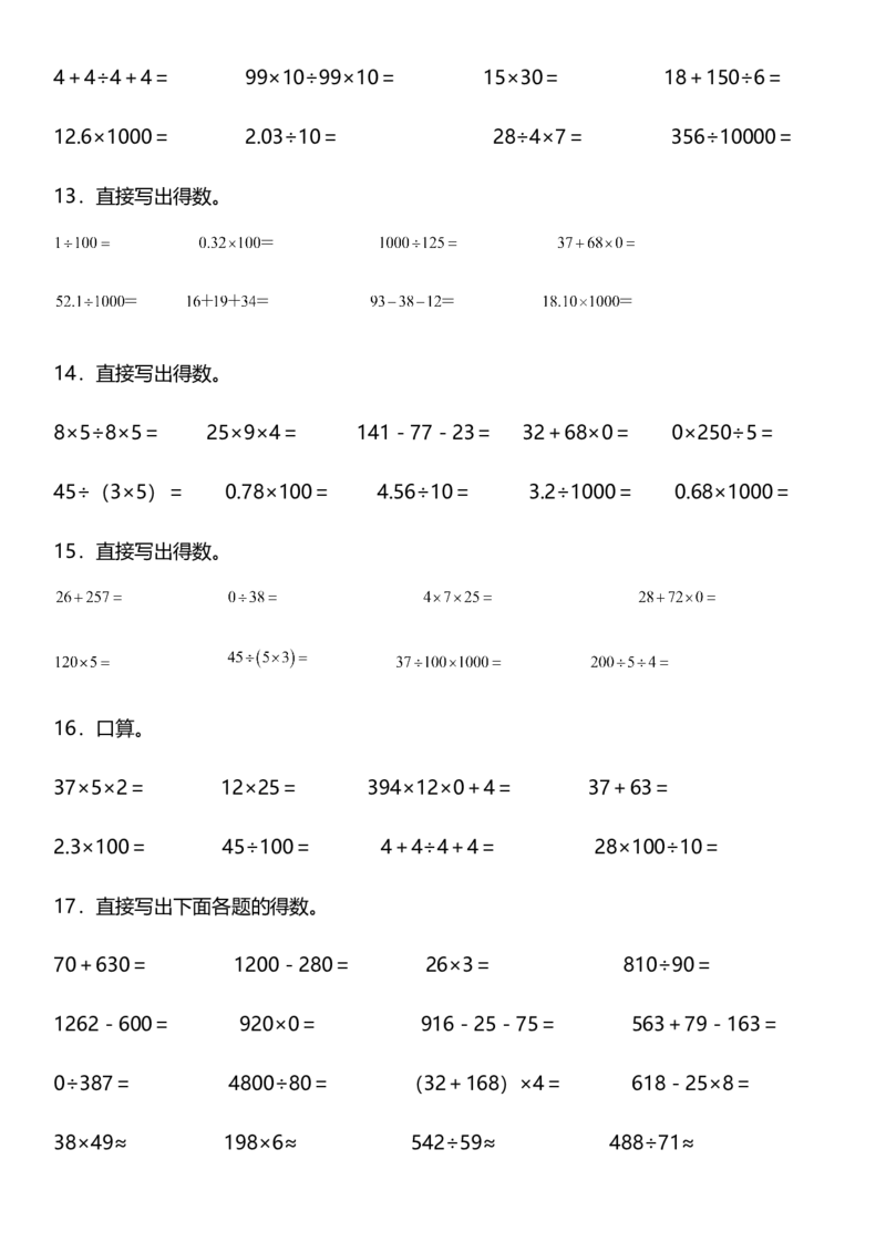 《暑假专项训练口算与估算小学数学四升五衔接专项复习（含答案）(1)_5年级上册同步教辅_5上暑假规划+暑假作业》第3页预览