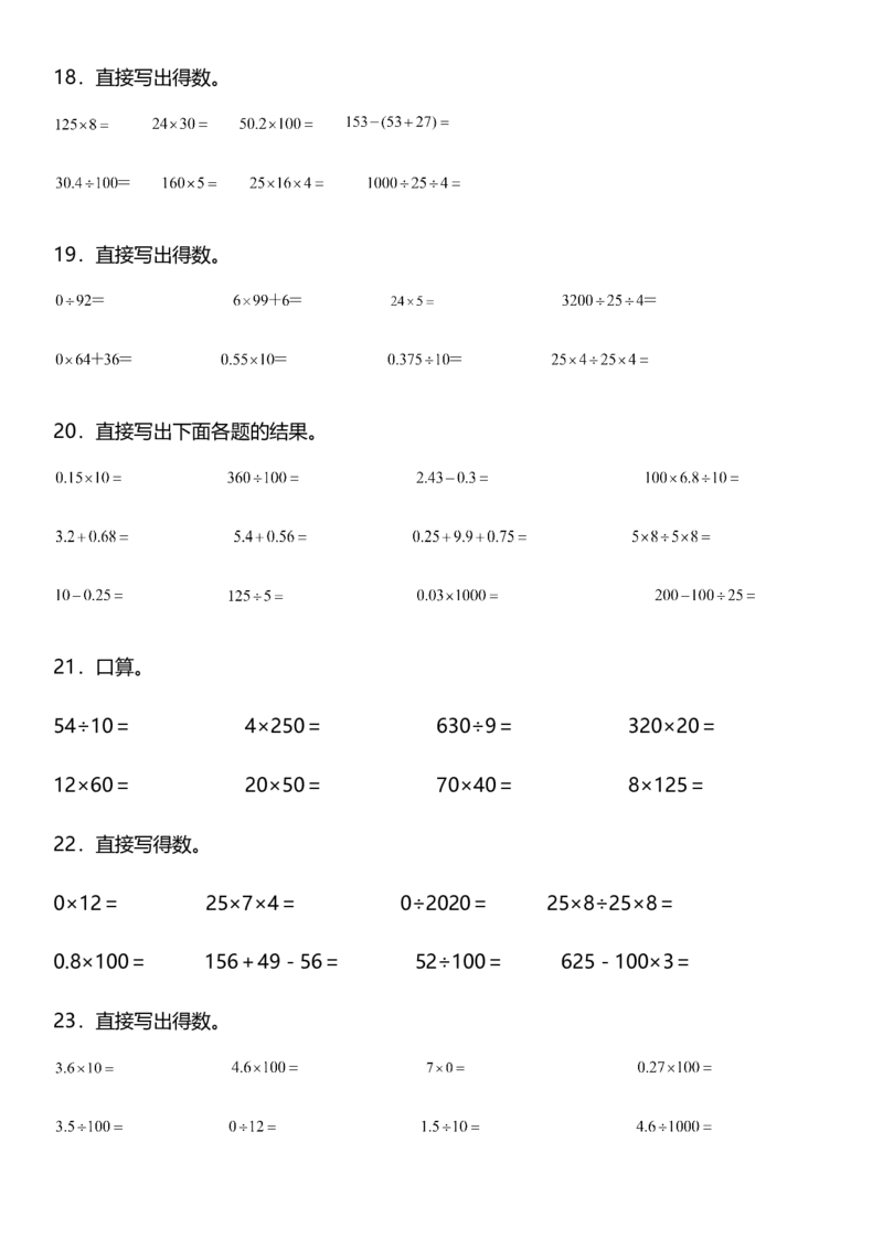 《暑假专项训练口算与估算小学数学四升五衔接专项复习（含答案）(1)_5年级上册同步教辅_5上暑假规划+暑假作业》第4页预览