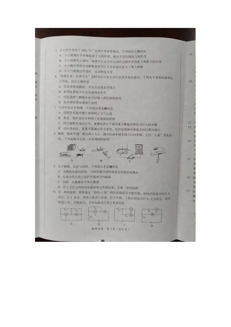 《2021年四川省广安市中考物理真题（图片版）_初中全科知识点总结和试卷_赠送习题试卷_初中3年学习辅助资料_1、初中学习资料_2024秋改版_八上物理课件最新版_物理中考真题卷（2019-2023）》第2页预览