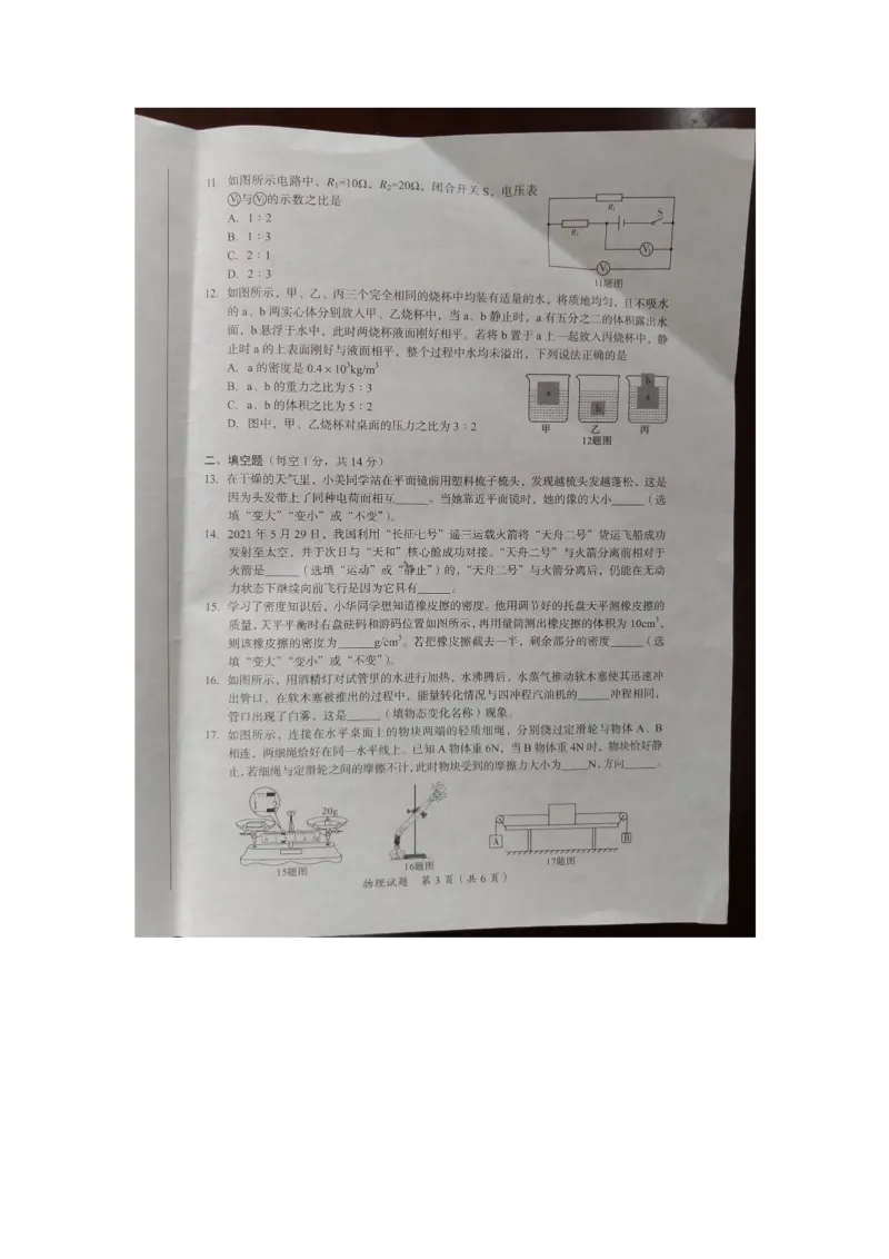 《2021年四川省广安市中考物理真题（图片版）_初中全科知识点总结和试卷_赠送习题试卷_初中3年学习辅助资料_1、初中学习资料_2024秋改版_八上物理课件最新版_物理中考真题卷（2019-2023）》第3页预览