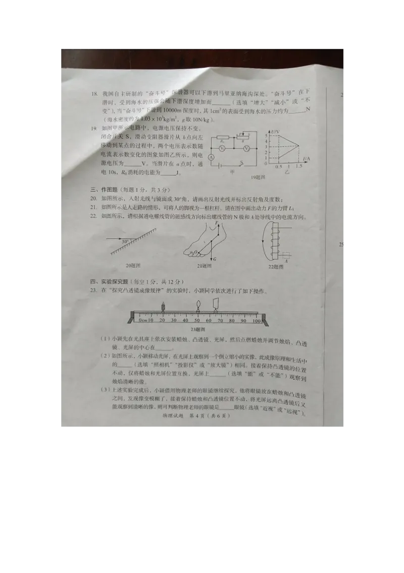 《2021年四川省广安市中考物理真题（图片版）_初中全科知识点总结和试卷_赠送习题试卷_初中3年学习辅助资料_1、初中学习资料_2024秋改版_八上物理课件最新版_物理中考真题卷（2019-2023）》第4页预览