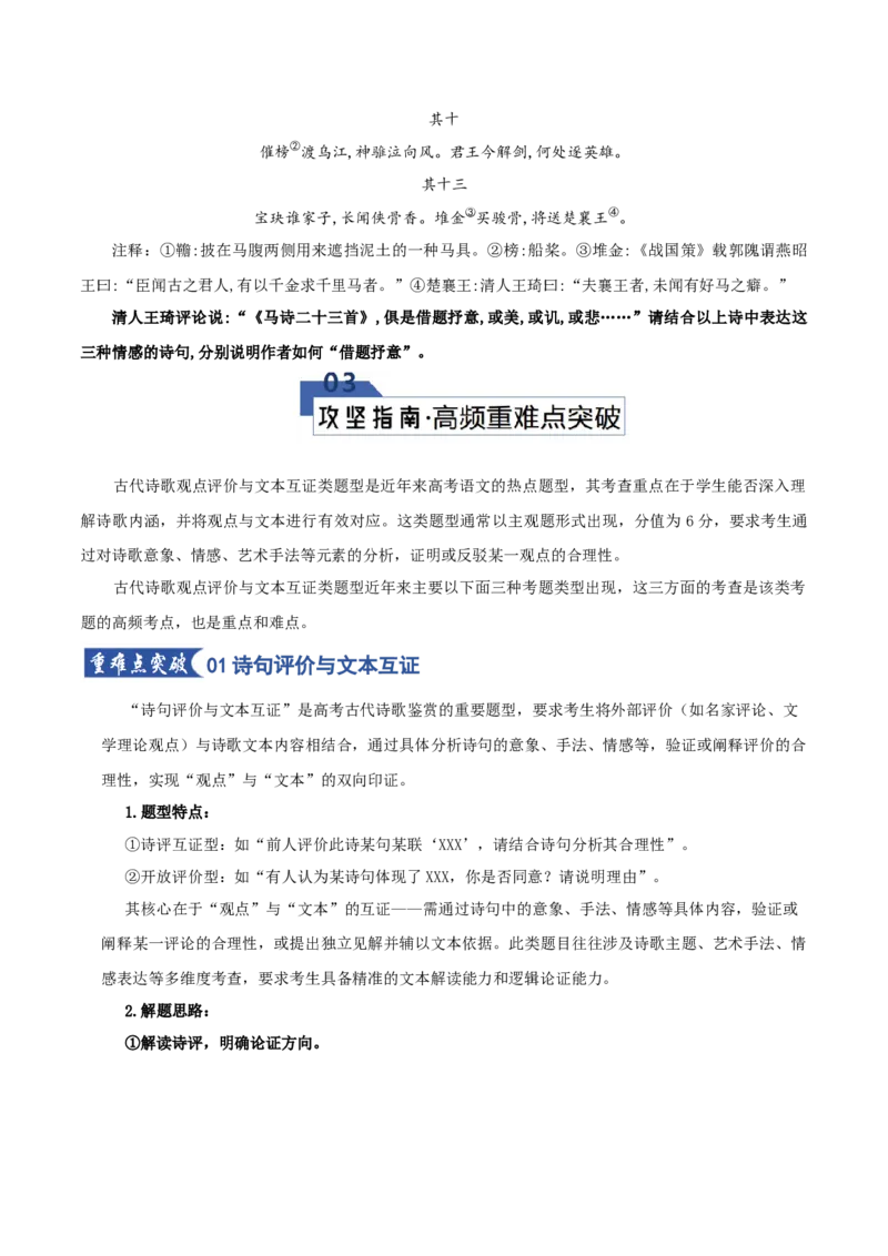 《第08讲古代诗歌观点评价与文本互证（知识清单）（全国通用）学生版_高考一二三轮复习_语文_2026年-语文一轮复习_2026年高考语文一轮复习知识清单（全国通用）-G56_2026版》第7页预览