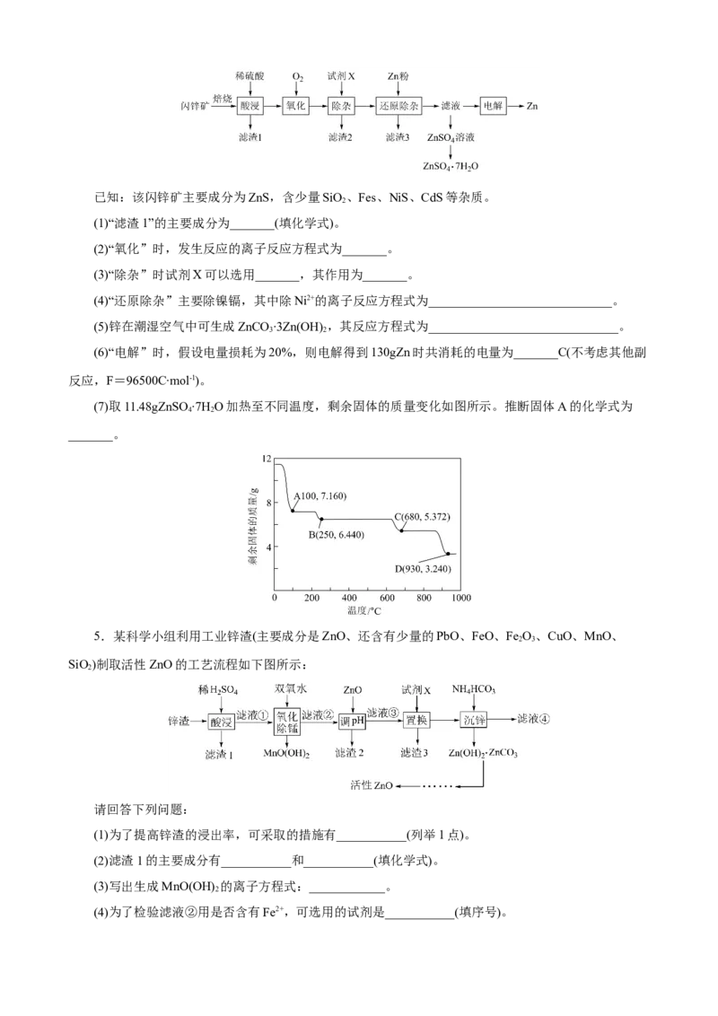 《2026届高考化学二轮《化学工艺流程》大题专练05(学生版)_高考一二三轮复习_化学_2027年高考化学专项复习_52027届高考化学大题专项强化训练》第3页预览