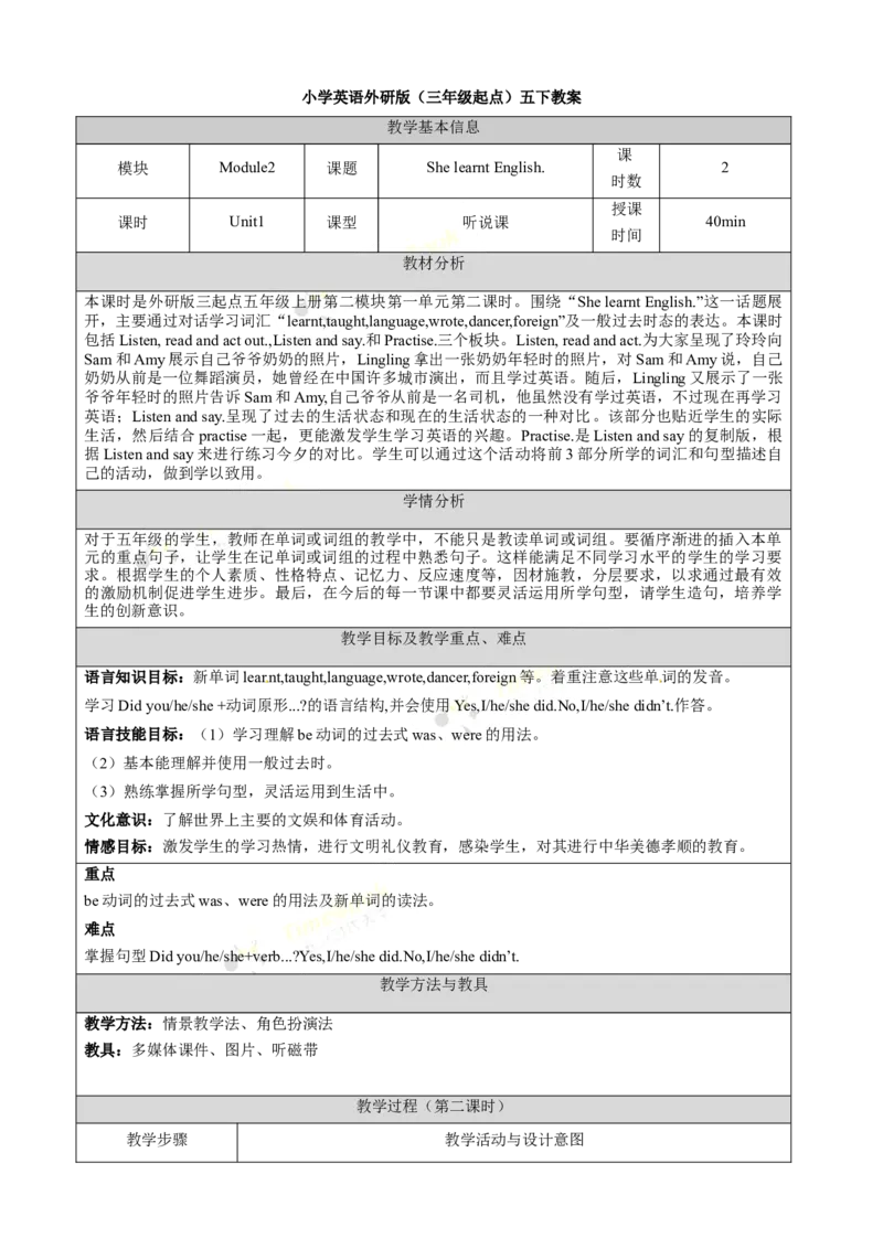 《Module2unit1第2课时_26春小学语数英道科各版本《课件+教案》_26春各版本语数英《七彩课堂》教学课件+教案_英语《七彩课堂课件教案》外研三起26春_外研五下教案Module2》第1页预览