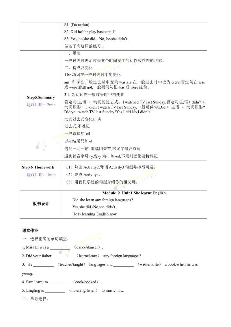 《Module2unit1第2课时_26春小学语数英道科各版本《课件+教案》_26春各版本语数英《七彩课堂》教学课件+教案_英语《七彩课堂课件教案》外研三起26春_外研五下教案Module2》第3页预览