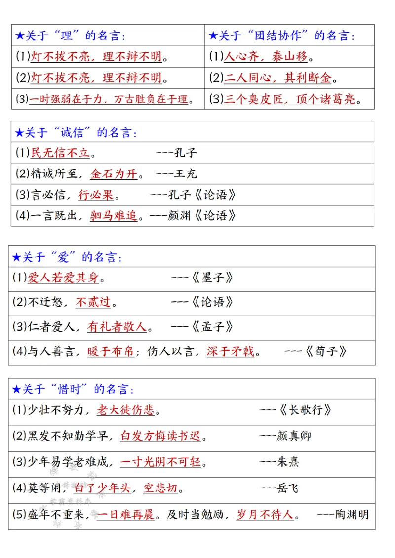 《四年级下册语文寒假预习检测默写单SY_4年级下册同步教辅_四下语文_四下语文专项练习》第5页预览