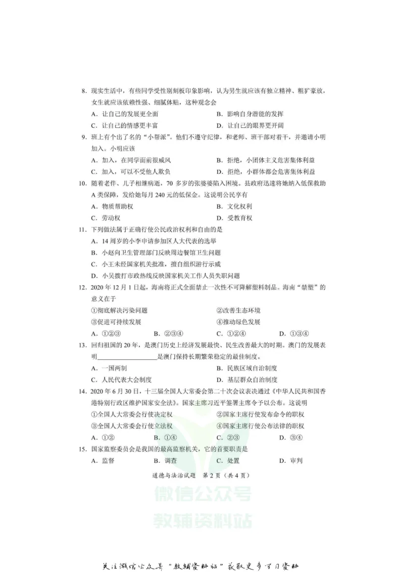 《2020海南省文昌市中考政治试题及答案_初高中资料库_初中资料库（转存避免链接过期失效）_初中政治》第2页预览