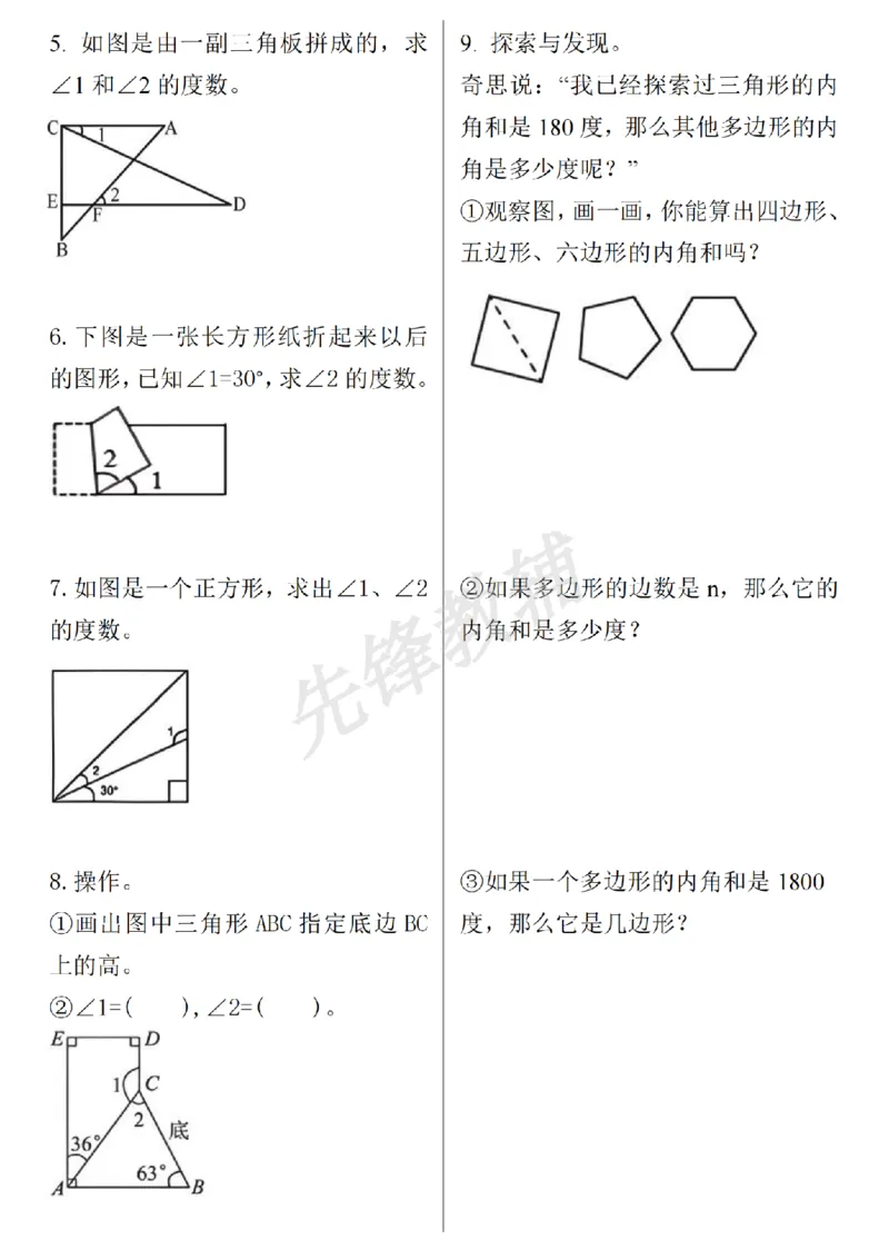 《四年级（下）数学多边形专项练习_4年级下册同步教辅_四下数学_四下数学-沪教版试卷》第2页预览