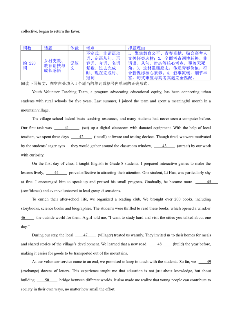 《2026年高考英语三轮押题01：语法填空（新高考通用）（学生版）_高考一二三轮复习_英语_2027年高考英语专项更新中_122027年高考英语三轮冲刺终极押题训练（新高考通用）》第5页预览