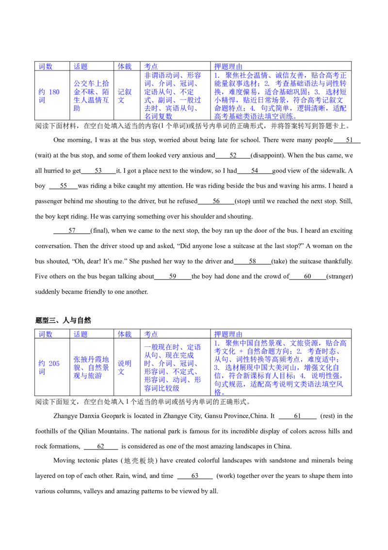 《2026年高考英语三轮押题01：语法填空（新高考通用）（学生版）_高考一二三轮复习_英语_2027年高考英语专项更新中_122027年高考英语三轮冲刺终极押题训练（新高考通用）》第6页预览
