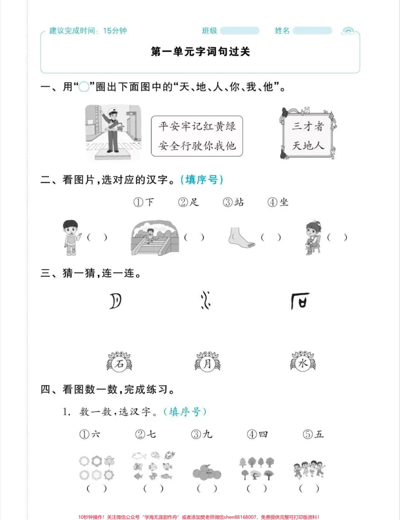 《一年级上册语文复习手册。一年级语文上册复习手册，温故知新。#一年级#一年级语文#温故知新#知识分享#家长收藏孩子受益》第1页预览
