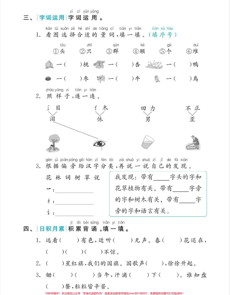 《一年级上册语文复习手册。一年级语文上册复习手册，温故知新。#一年级#一年级语文#温故知新#知识分享#家长收藏孩子受益》第10页预览