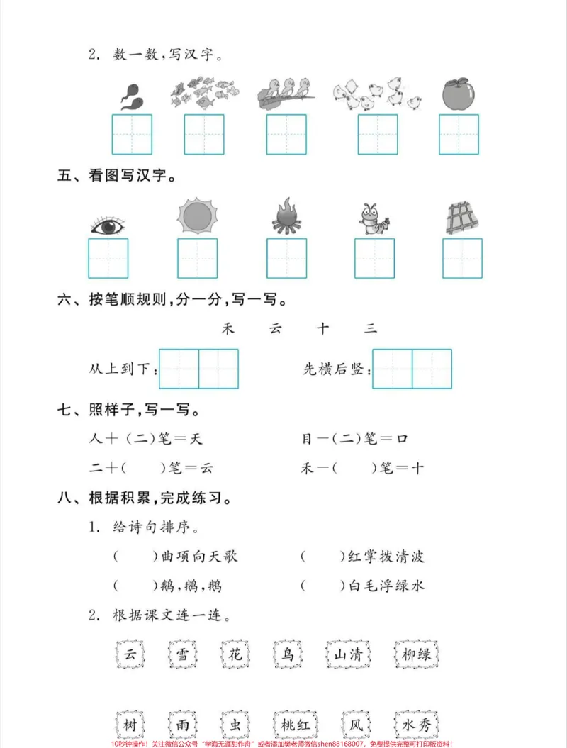 《一年级上册语文复习手册。一年级语文上册复习手册，温故知新。#一年级#一年级语文#温故知新#知识分享#家长收藏孩子受益》第2页预览